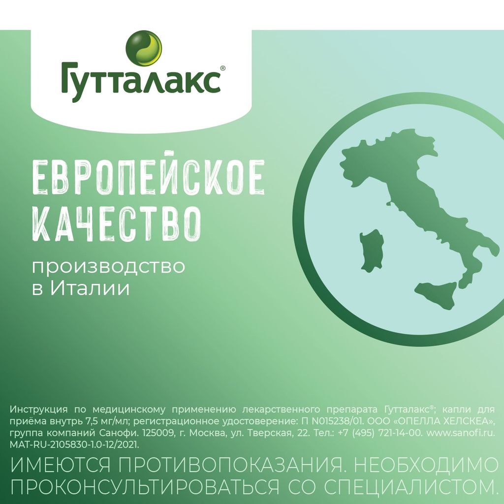 Гутталакс, 7.5 мг/мл, капли для приема внутрь, 30 мл, 1 шт.