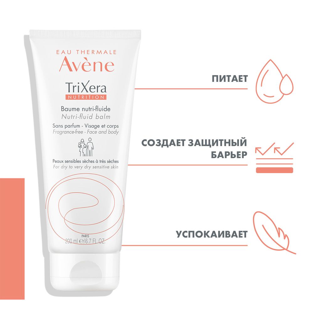 Avene Trixera Nutrition бальзам питательный, бальзам для лица и тела, 200 мл, 1 шт.