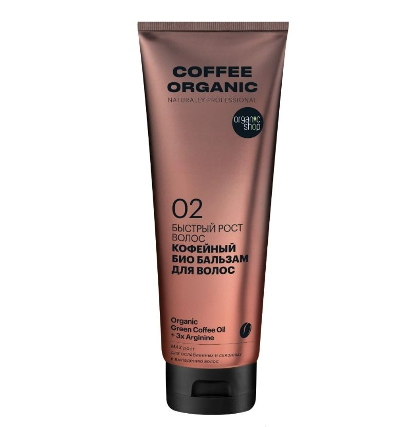 фото упаковки Organic Shop coffee organic Био бальзам для волос быстрый рост волос кофейный