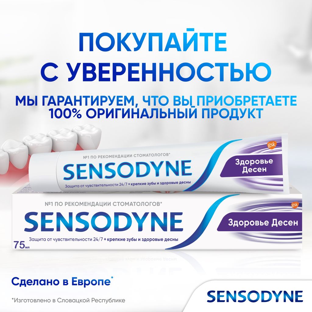 Зубная паста Sensodyne Здоровье Десен, паста зубная, 75 мл, 1 шт.