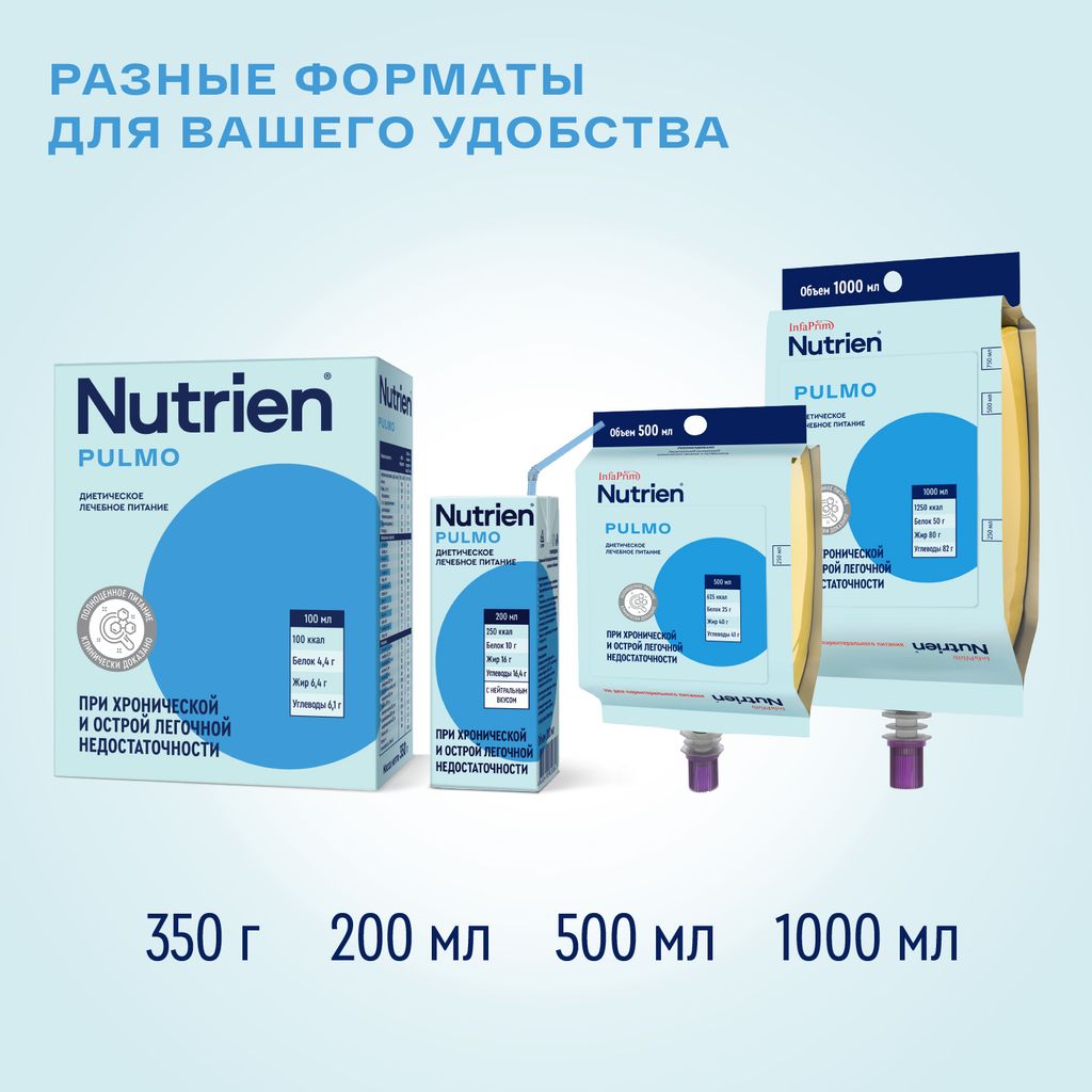 Nutrien Pulmo, смесь жидкая, нейтральный, 1000 мл, 1 шт.