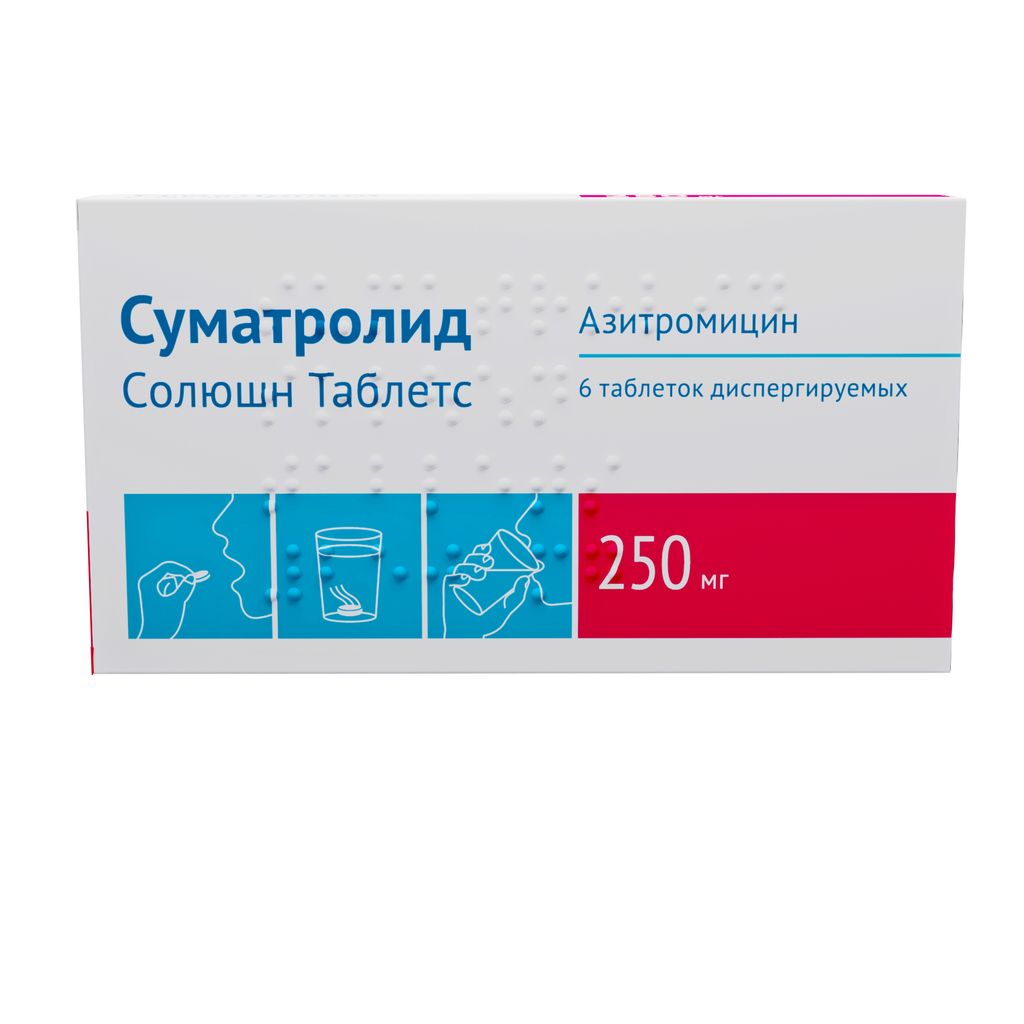 Суматролид Солюшн Таблетс, 250 мг, таблетки диспергируемые, 6 шт.