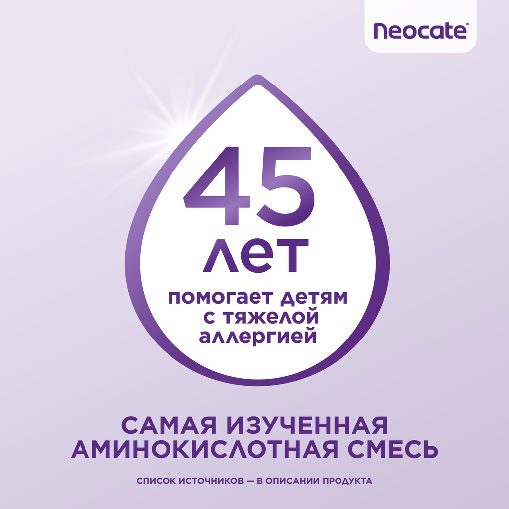 Neocate LCP сухая смесь на основе аминокислот 0+, смесь, 400 г, 1 шт.