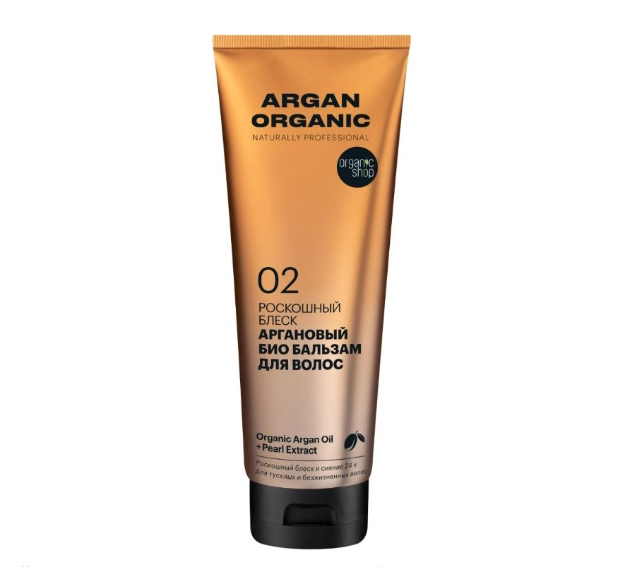 фото упаковки Organic Shop argan organic Био бальзам для волос роскошный блеск аргановый