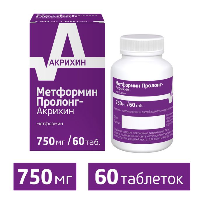 Метформин Пролонг-Акрихин, 750 мг, таблетки с пролонгированным высвобождением, покрытые пленочной оболочкой, 60 шт.