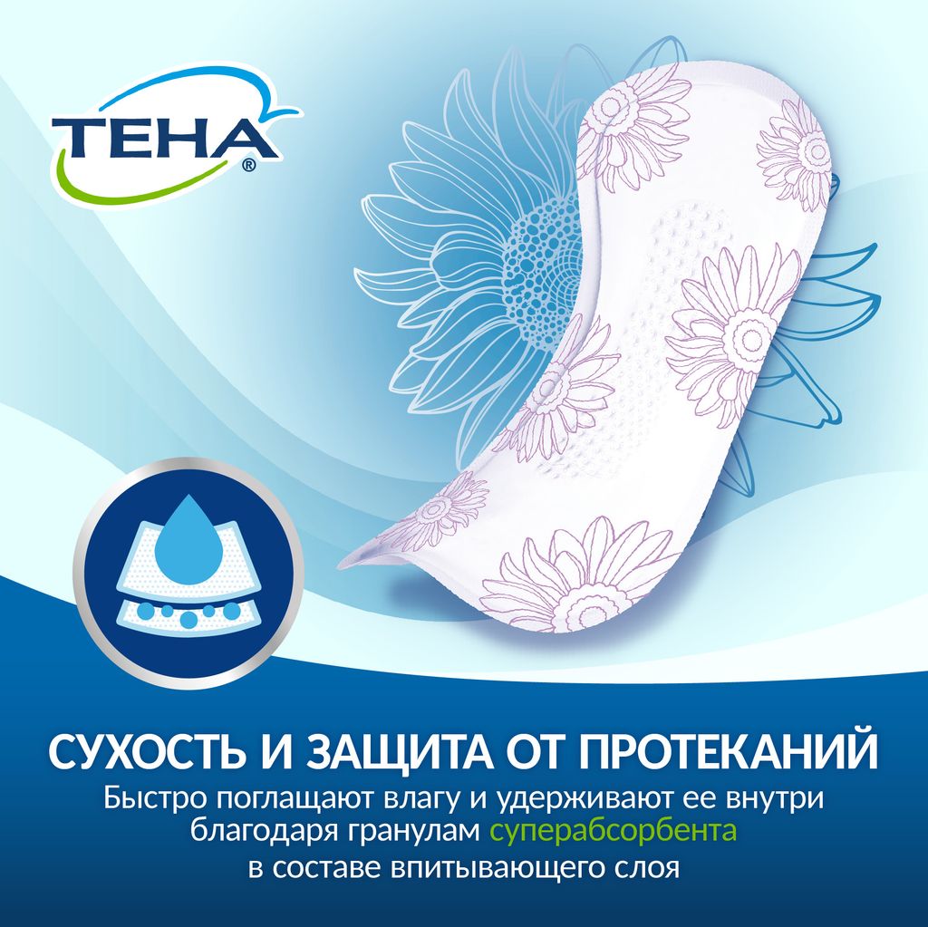 Прокладки урологические Tena Lady Active Extra, прокладки урологические, 5 капель, 10 шт.