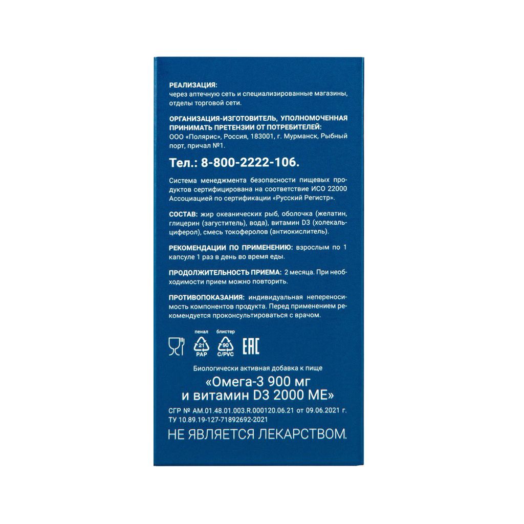 Arctic Health Омега-3 900 мг и Витамин D3 2000 МЕ, капсулы, 30 шт.