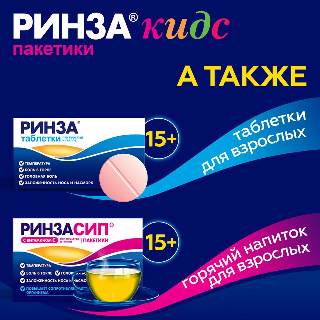 Ринза Кидс, 280 мг+10 мг+100 мг, порошок для приготовления раствора для приема внутрь, малина, 3 г, 10 шт.