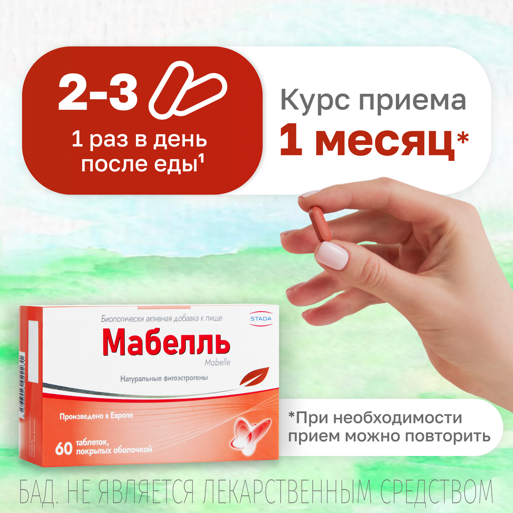Мабелль, 875 мг, витамины для женщин, таблетки, покрытые пленочной оболочкой, 60 шт.