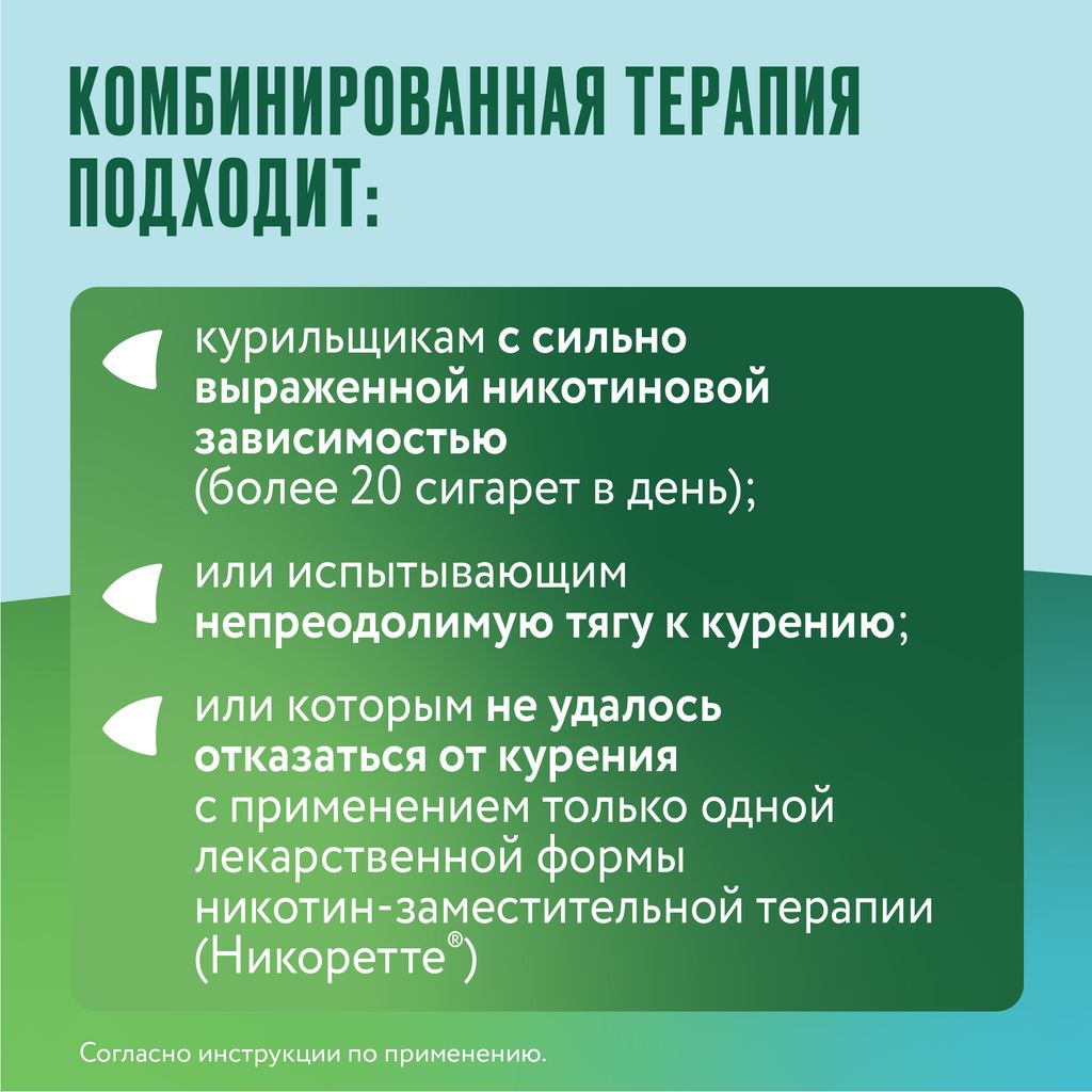 Никоретте, 25 мг/16 ч, пластырь трансдермальный, полупрозрачная, 7 шт.