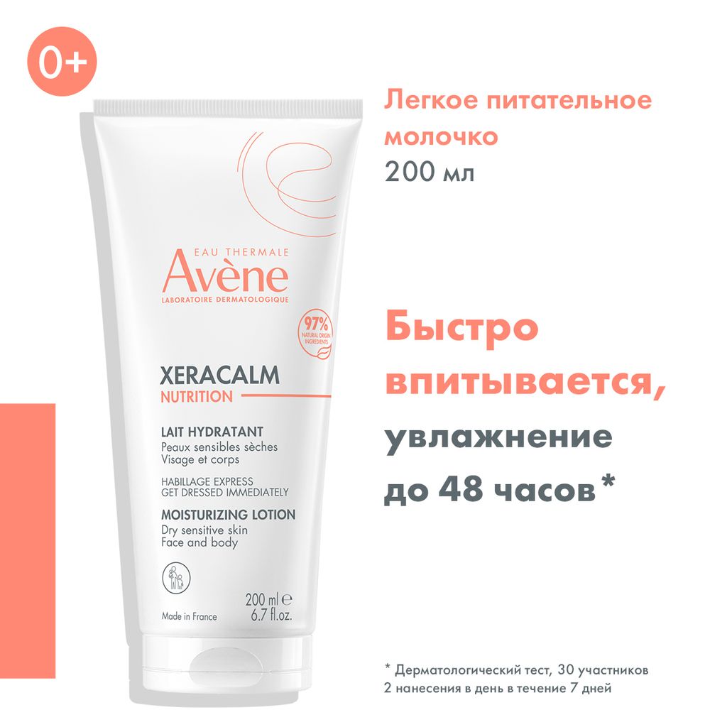 Avene XeraCalm Nutrition Молочко питательное легкое, молочко, для сухой, чувствительной кожи лица и тела, 200 мл, 1 шт.