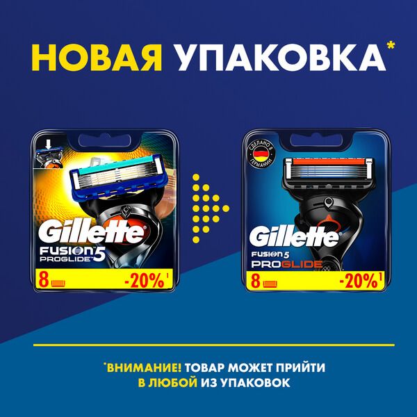 Gillette Fusion Proglide Кассеты, кассета для бритвы, 8 шт.