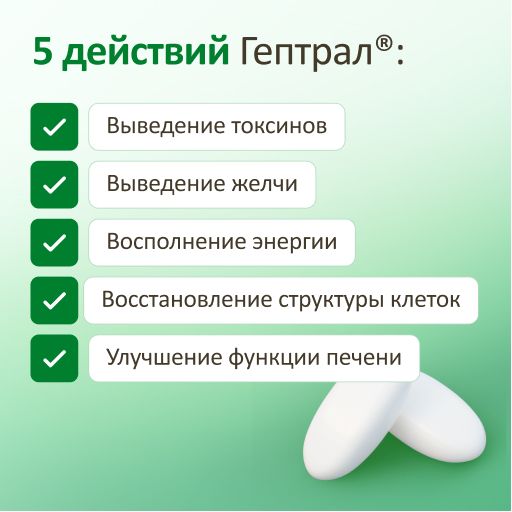 Гептрал, 400 мг, таблетки, покрытые кишечнорастворимой оболочкой, 20 шт.