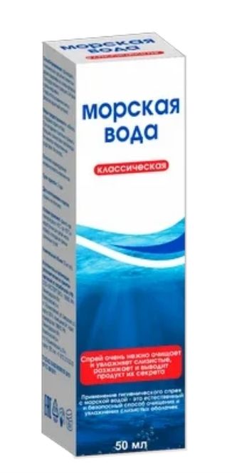 Морская вода, спрей назальный, классический, 50 мл, 1 шт.