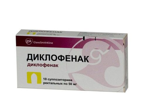 Диклофенак (свечи), 50 мг, суппозитории ректальные, 10 шт.