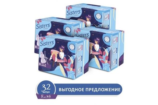 Sisters Classic Night прокладки женские гигиенические, 5 капель, прокладки ежедневные, поверхность сеточка, 4 упаковки, 8 шт.