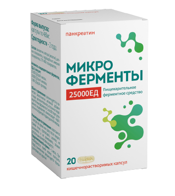 МикроФерменты, 25000 ЕД, капсулы кишечнорастворимые, 20 шт.