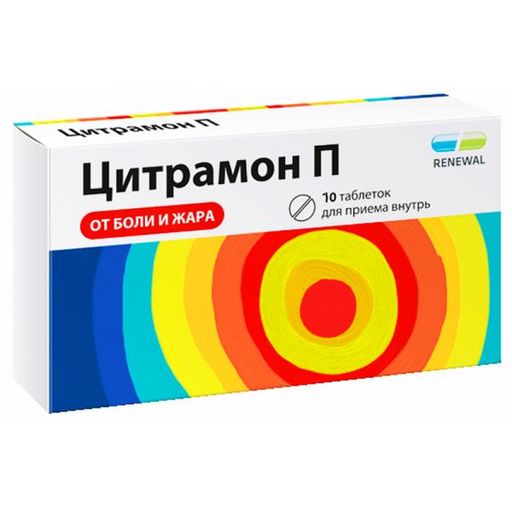 Цитрамон П, таблетки, в индивидуальной упаковке, 10 шт.