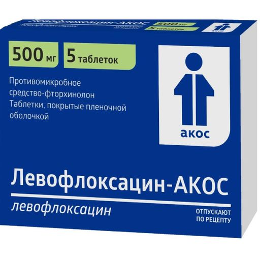 Левофлоксацин-АКОС, 500 мг, таблетки, покрытые пленочной оболочкой, 5 шт.